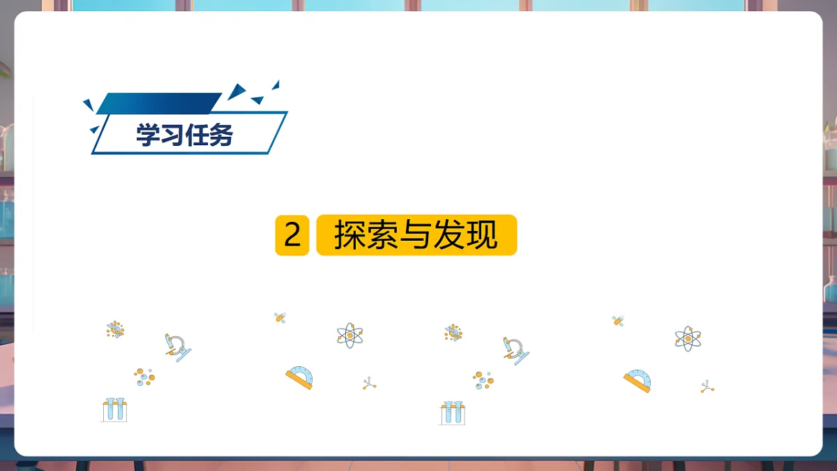 2.3 用沉的材料造船（教学课件）第8页