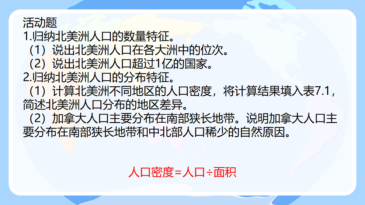初中  地理  人教版（2024）  七年级下册(2024)  第七章第二节 人文环境 课件第7页