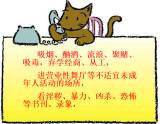 廣東省茂名市高州市石鼓鎮(zhèn)初級中學(xué)-八年級主題班會-法制在身邊【課件】
