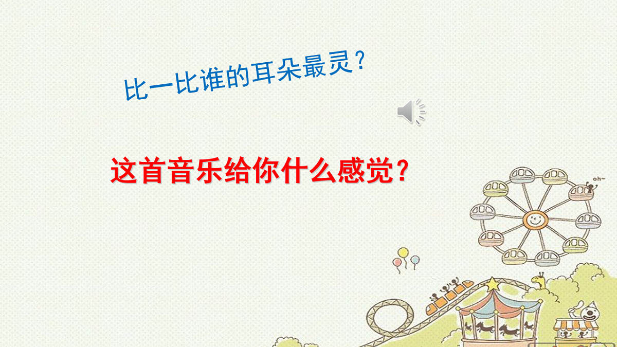 人音版小学音乐 一上第1课《口哨与小狗》课件第2页