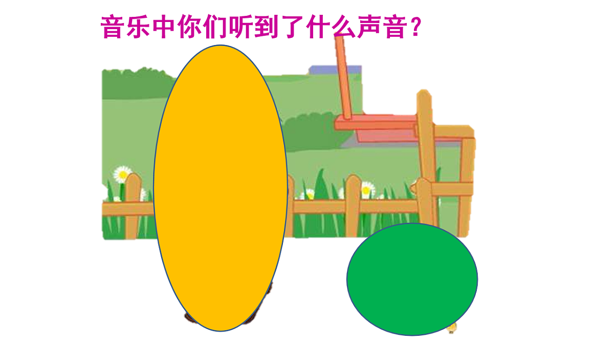 人音版小学音乐 一上第1课《口哨与小狗》课件第3页