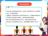 【大單元核心素養(yǎng)】部編版道德與法治四年級上冊第1課《我們班四歲了》（第1課時(shí)）單元整體分析+教學(xué)課件+教學(xué)設(shè)計(jì)