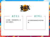 【大單元核心素養(yǎng)】部編版道德與法治四年級上冊第1課《我們班四歲了》（第2課時(shí)）單元整體分析+教學(xué)課件+教學(xué)設(shè)計(jì)
