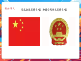 【大單元核心素養(yǎng)】部編版道德與法治四年級上冊第1課《我們班四歲了》（第2課時(shí)）單元整體分析+教學(xué)課件+教學(xué)設(shè)計(jì)