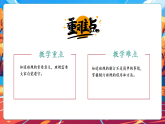 【大單元核心素養(yǎng)】部編版道德與法治四年級(jí)上冊第2課《我們的班規(guī)我們訂》（第1課時(shí)）單元整體分析+教學(xué)課件+教學(xué)設(shè)計(jì)