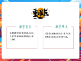 【大單元核心素養(yǎng)】部編版道德與法治四年級(jí)上冊第2課《我們的班規(guī)我們訂》（第2課時(shí)）單元整體分析+教學(xué)課件+教學(xué)設(shè)計(jì)