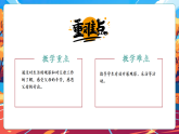 【大單元核心素養(yǎng)】部編版道德與法治四年級上冊第4課《少讓父母為我操心》（第1課時）單元整體分析+教學課件+教學設計