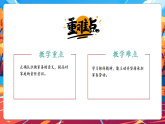 【大單元核心素養(yǎng)】部編版道德與法治四年級(jí)上冊(cè)第5課《這些事我來做》（第1課時(shí)）單元整體分析+教學(xué)課件+教學(xué)設(shè)計(jì)+素材