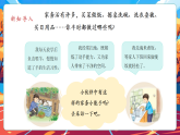 【大單元核心素養(yǎng)】部編版道德與法治四年級(jí)上冊(cè)第5課《這些事我來做》（第1課時(shí)）單元整體分析+教學(xué)課件+教學(xué)設(shè)計(jì)+素材