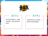 【大單元核心素養(yǎng)】部編版道德與法治四年級(jí)上冊(cè)第5課《這些事我來做》（第3課時(shí)）單元整體分析+教學(xué)課件+教學(xué)設(shè)計(jì)