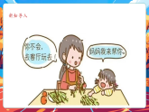 【大單元核心素養(yǎng)】部編版道德與法治四年級(jí)上冊(cè)第5課《這些事我來做》（第3課時(shí)）單元整體分析+教學(xué)課件+教學(xué)設(shè)計(jì)