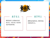 【大單元核心素養(yǎng)】部編版道德與法治四年級(jí)上冊(cè)第6課《我的家庭貢獻(xiàn)與責(zé)任》（第1課時(shí)）單元整體分析+教學(xué)課件+教學(xué)設(shè)計(jì)