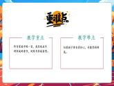 【大單元核心素養(yǎng)】部編版道德與法治四年級(jí)上冊(cè)第6課《我的家庭貢獻(xiàn)與責(zé)任》（第2課時(shí)）單元整體分析+教學(xué)課件+教學(xué)設(shè)計(jì)