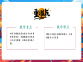 【大單元核心素養(yǎng)】部編版道德與法治四年級(jí)上冊(cè)第7課《健康看電視》（第1課時(shí)）單元整體分析+教學(xué)課件+教學(xué)設(shè)計(jì)+素材