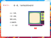 【大單元核心素養(yǎng)】部編版道德與法治四年級(jí)上冊(cè)第7課《健康看電視》（第1課時(shí)）單元整體分析+教學(xué)課件+教學(xué)設(shè)計(jì)+素材