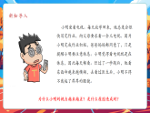 【大單元核心素養(yǎng)】部編版道德與法治四年級(jí)上冊(cè)第7課《健康看電視》（第2課時(shí)）單元整體分析+教學(xué)課件+教學(xué)設(shè)計(jì)+素材