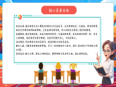 【大單元核心素養(yǎng)】部編版道德與法治四年級上冊第8課《網絡新世界》（第1課時）單元整體分析+教學課件+教學設計