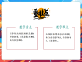 【大單元核心素養(yǎng)】部編版道德與法治四年級上冊第8課《網絡新世界》（第1課時）單元整體分析+教學課件+教學設計