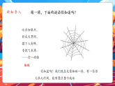 【大單元核心素養(yǎng)】部編版道德與法治四年級上冊第8課《網絡新世界》（第1課時）單元整體分析+教學課件+教學設計