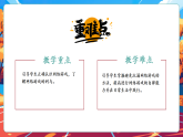 【大單元核心素養(yǎng)】部編版道德與法治四年級上冊第8課《網絡新世界》（第2課時）單元整體分析+教學課件+教學設計+素材