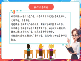 【大單元核心素養(yǎng)】部編版道德與法治四年級上冊第9課《正確認(rèn)識廣告》（第1課時）單元整體分析+教學(xué)課件+教學(xué)設(shè)計+素材