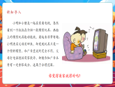 【大單元核心素養(yǎng)】部編版道德與法治四年級上冊第9課《正確認(rèn)識廣告》（第2課時）單元整體分析+教學(xué)課件+教學(xué)設(shè)計