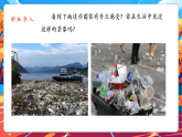 【大單元核心素養(yǎng)】部編版道德與法治四年級(jí)上冊(cè)第11課《變廢為寶有妙招》（第1課時(shí)）單元整體分析+教學(xué)課件+教學(xué)設(shè)計(jì)