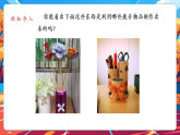 【大單元核心素養(yǎng)】部編版道德與法治四年級(jí)上冊(cè)第11課《變廢為寶有妙招》（第2課時(shí)）單元整體分析+教學(xué)課件+教學(xué)設(shè)計(jì)+素材