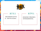 【大單元核心素養(yǎng)】部編版道德與法治四年級上冊第12課《低碳生活每一天》（第1課時）單元整體分析+教學課件+教學設計+素材