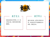 【大單元核心素養(yǎng)】部編版道德與法治四年級上冊第12課《低碳生活每一天》（第2課時）單元整體分析+教學課件+教學設計