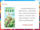 【大單元核心素養(yǎng)】部編版道德與法治四年級上冊第12課《低碳生活每一天》（第2課時）單元整體分析+教學課件+教學設計