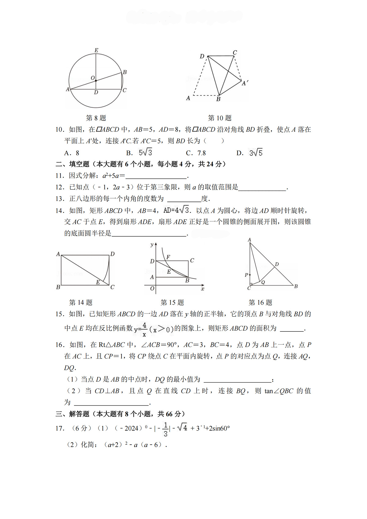 2025年3月浙江省星光联盟九年级三月学科素养调查数学卷（含答案）第2页