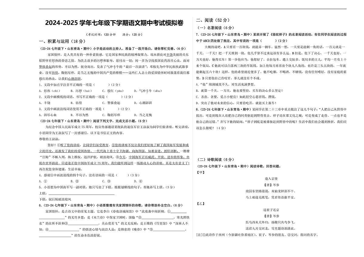 期中考试模拟卷（考试版）第1页