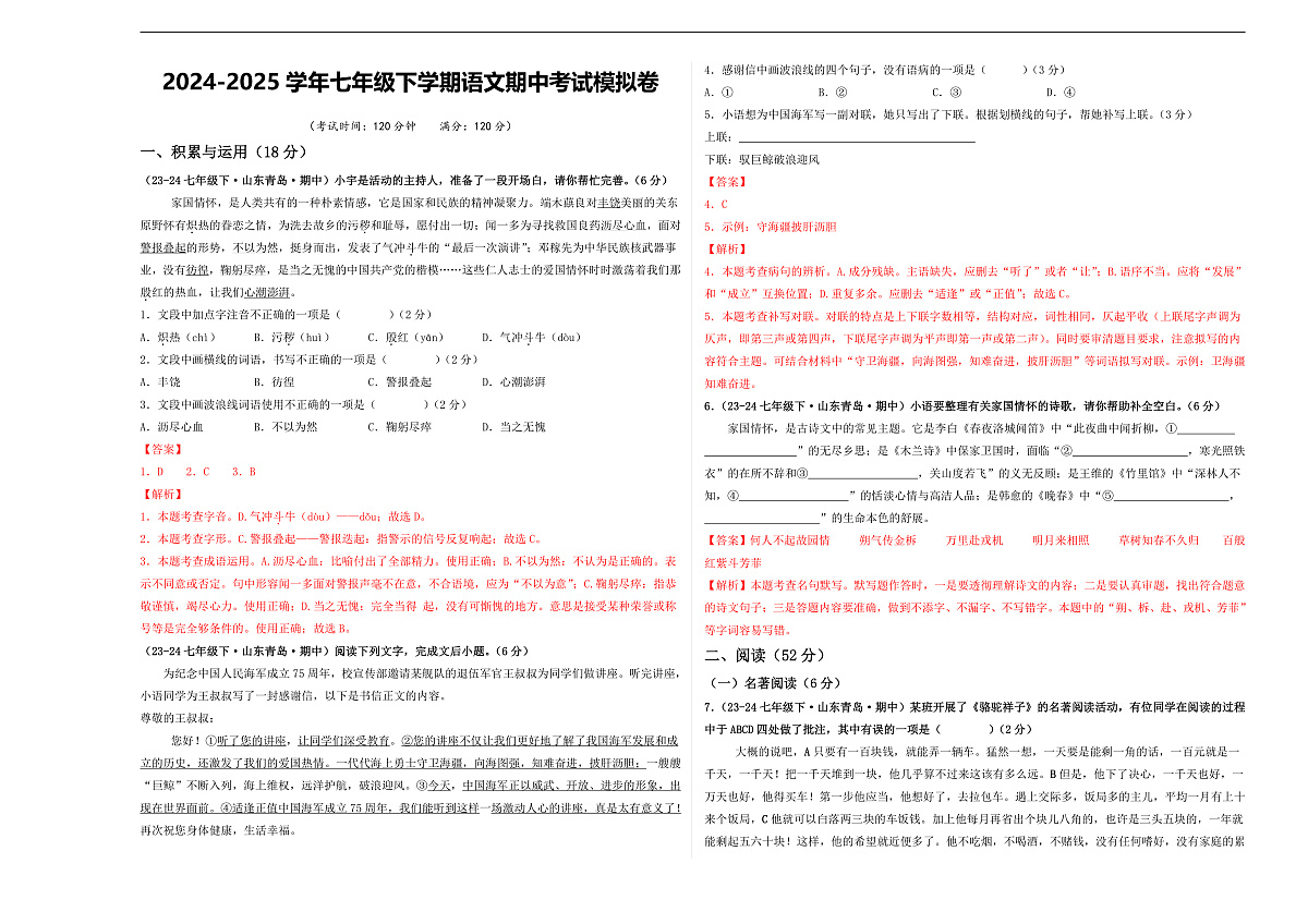 期中考试模拟卷（解析版）第1页
