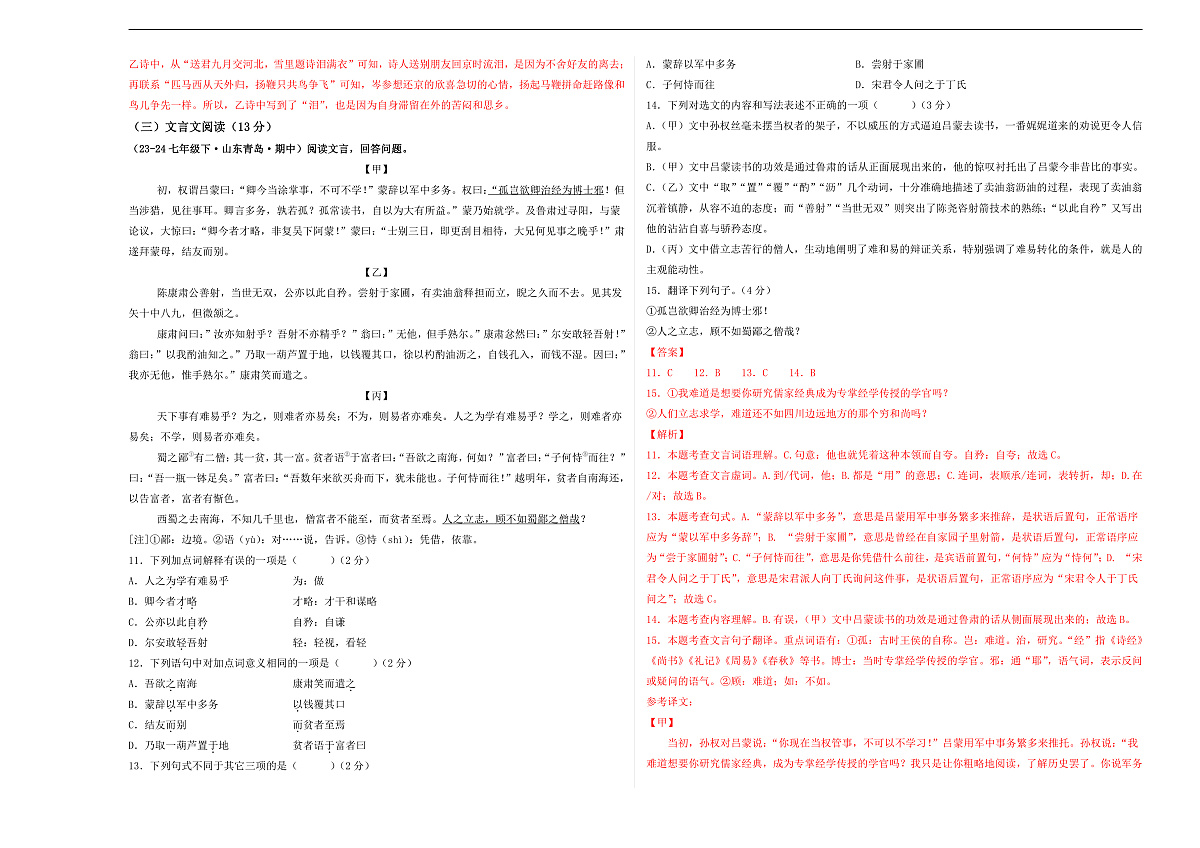期中考试模拟卷（解析版）第3页