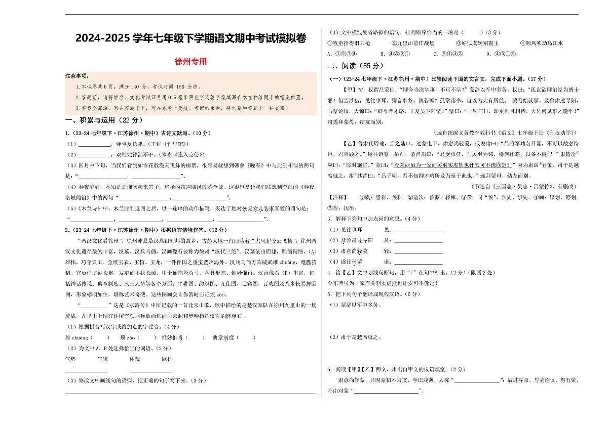 期中考试模拟卷（考试版）第1页