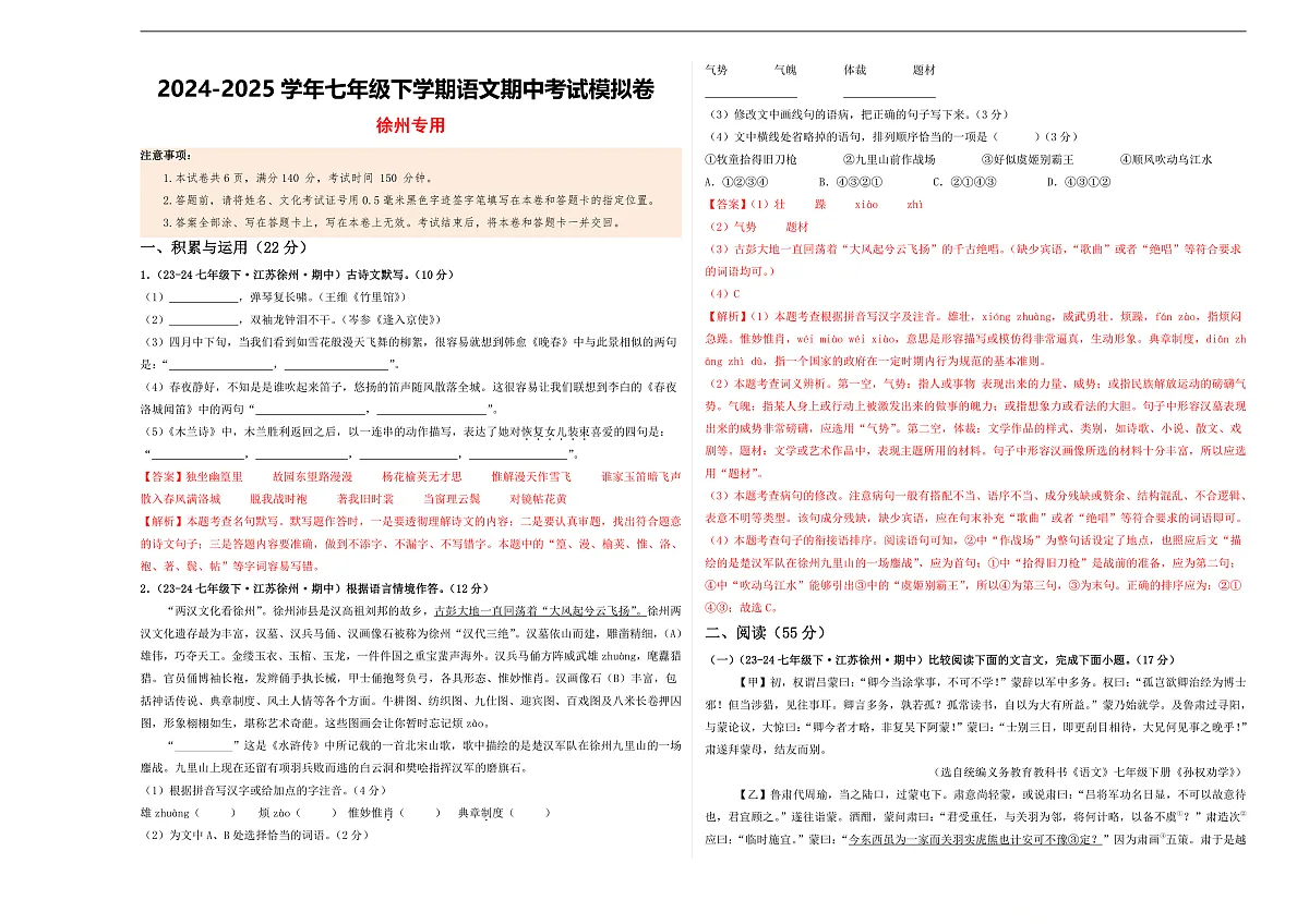 期中考试模拟卷（解析版）第1页