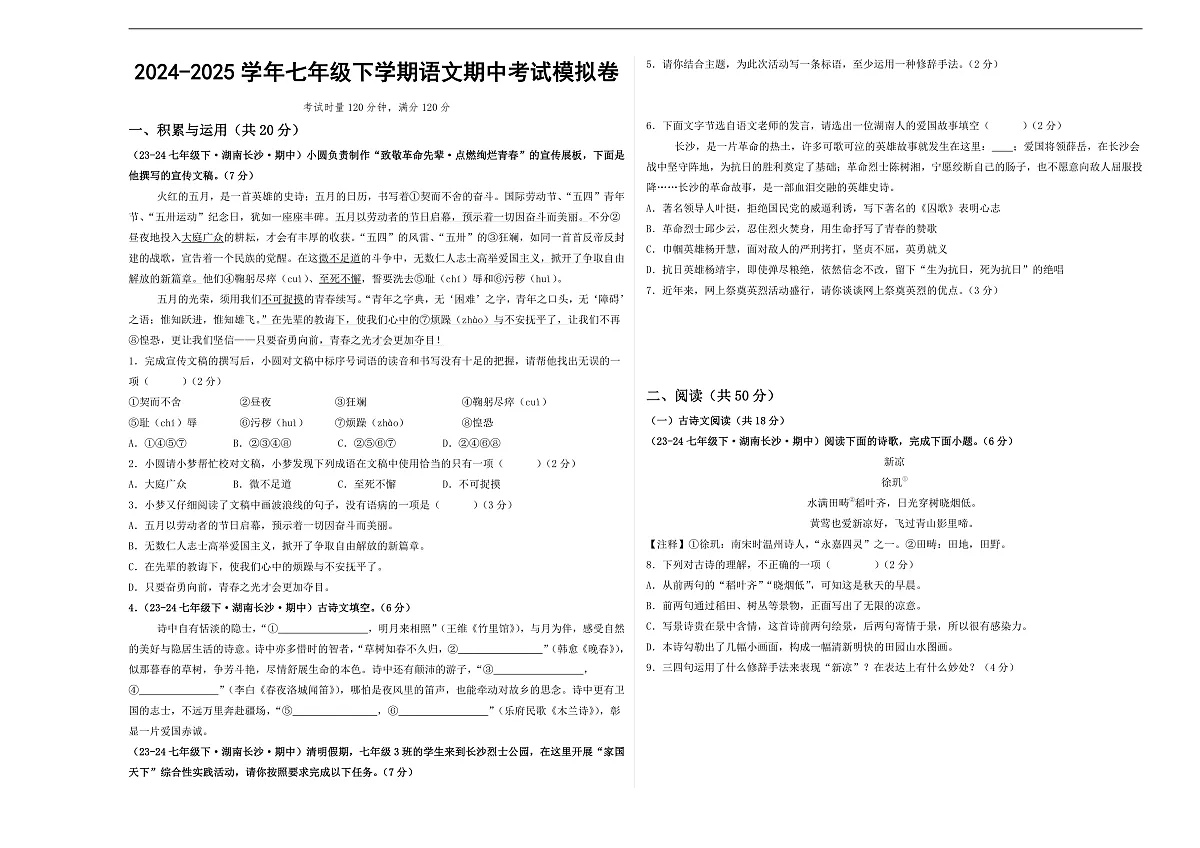 期中考试模拟卷（考试版）第1页