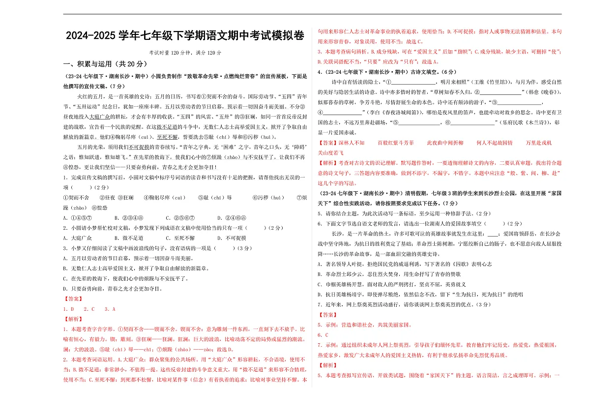 期中考试模拟卷（解析版）第1页
