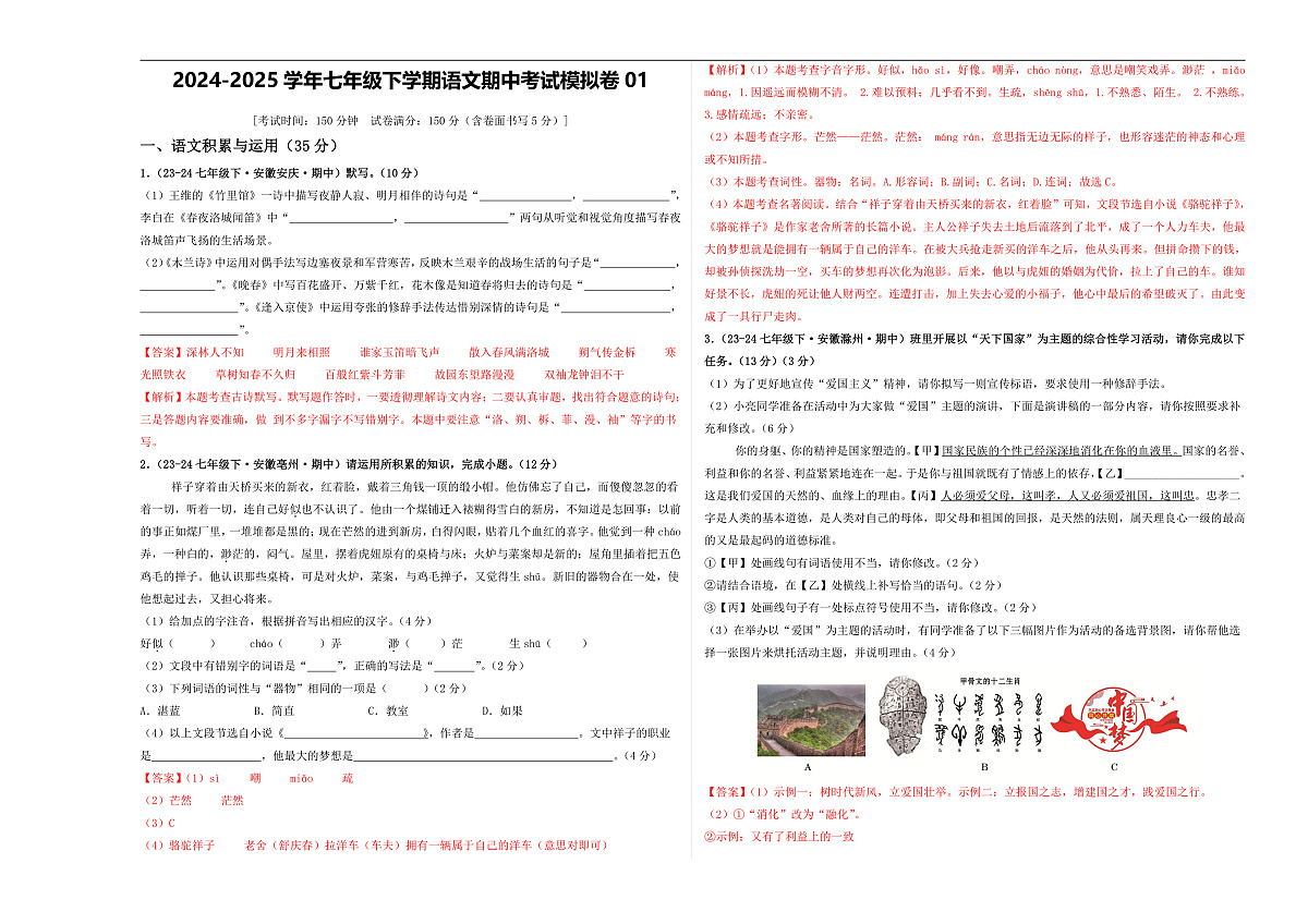 期中考试模拟卷01（解析版）第1页