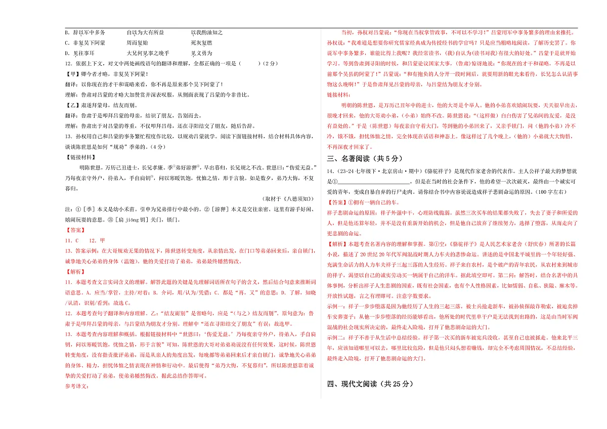 期中考试模拟卷01（解析版）第3页