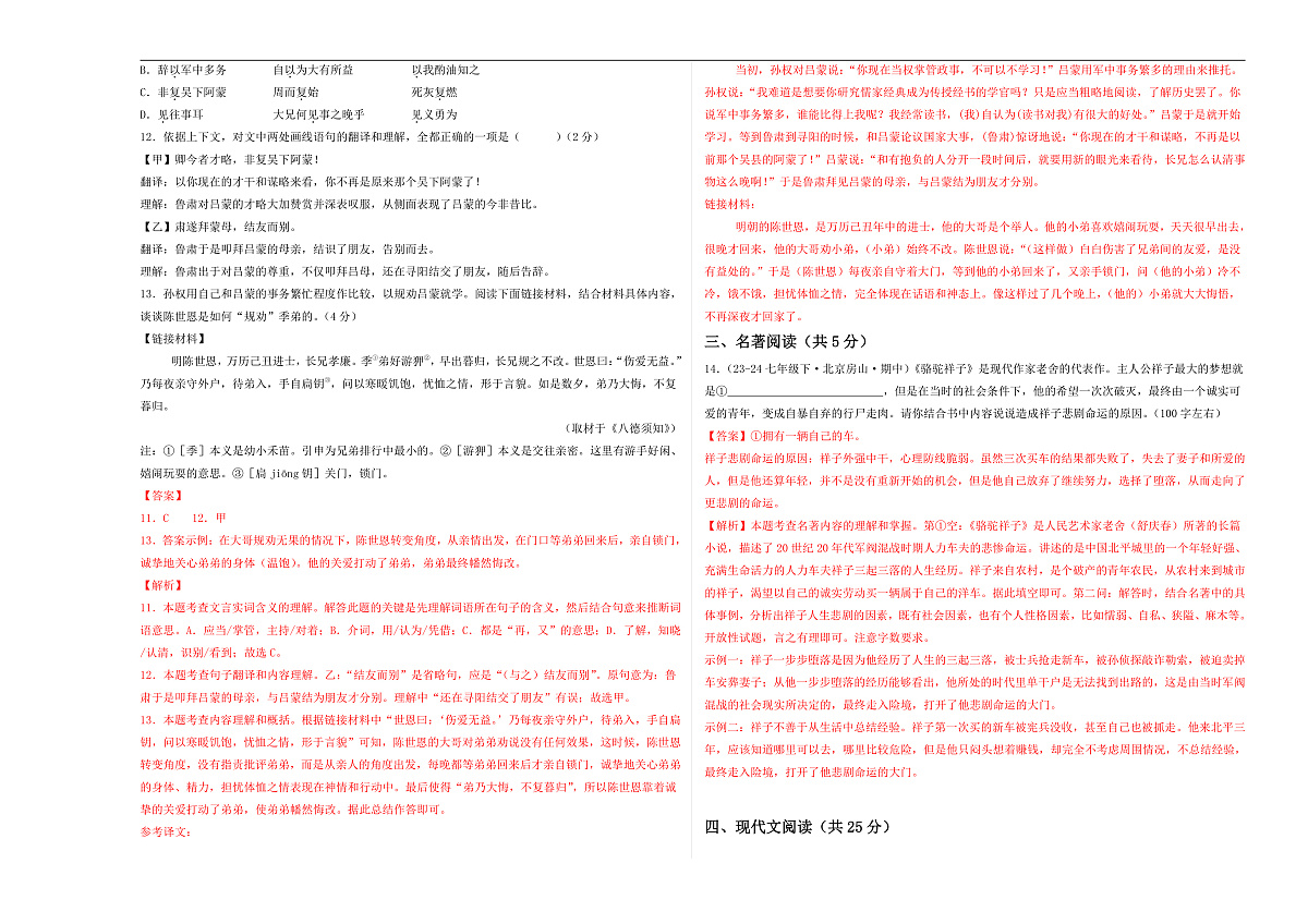 期中考试模拟卷01（解析版）第3页