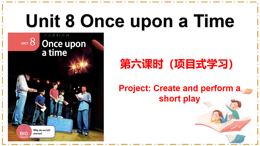 人教版2024七年级下册英语Unit 8 Once upon a Time 第6课时 B（Project） 课件第1页