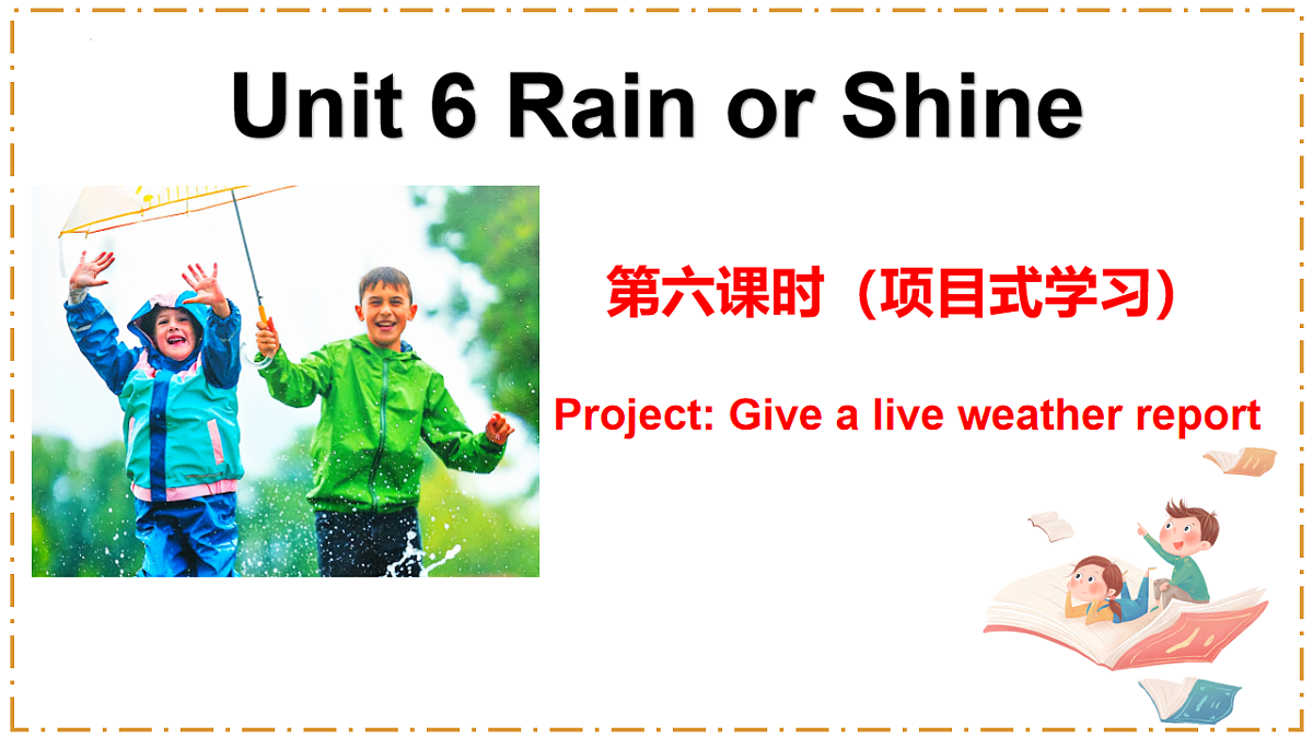 人教版2024七年级下册英语Unit 6 Rain or Shine 第6课时 B（Project） 课件第1页