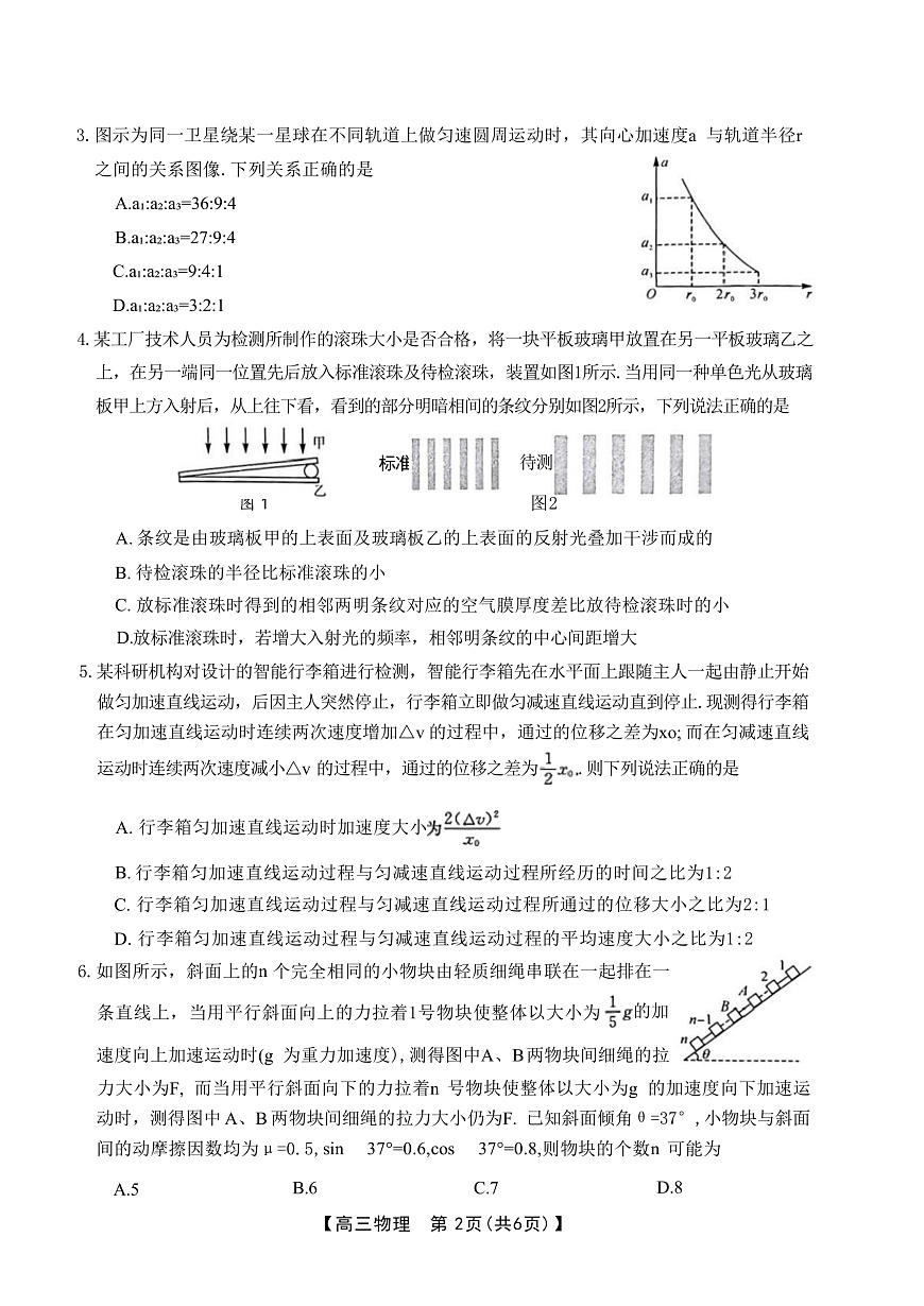 2025届河北省金科大联考高三下学期3月质量检测试题 物理 （解析版）第2页