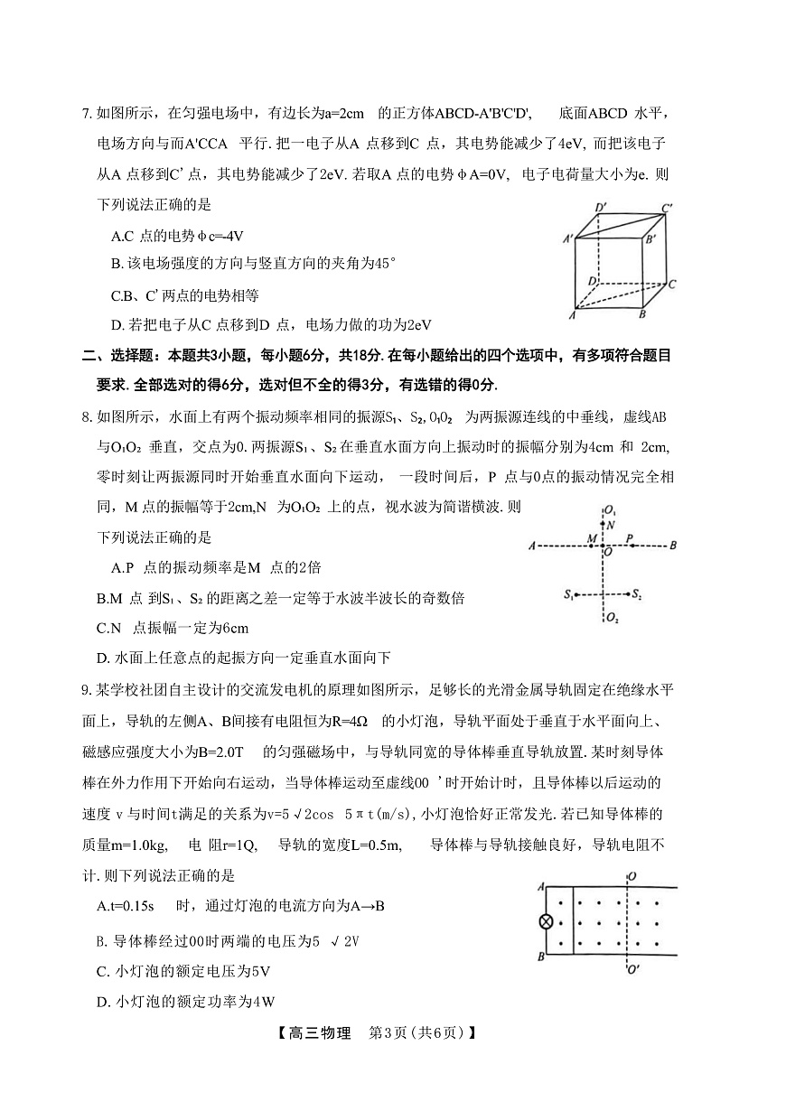 2025届河北省金科大联考高三下学期3月质量检测试题 物理 （解析版）第3页