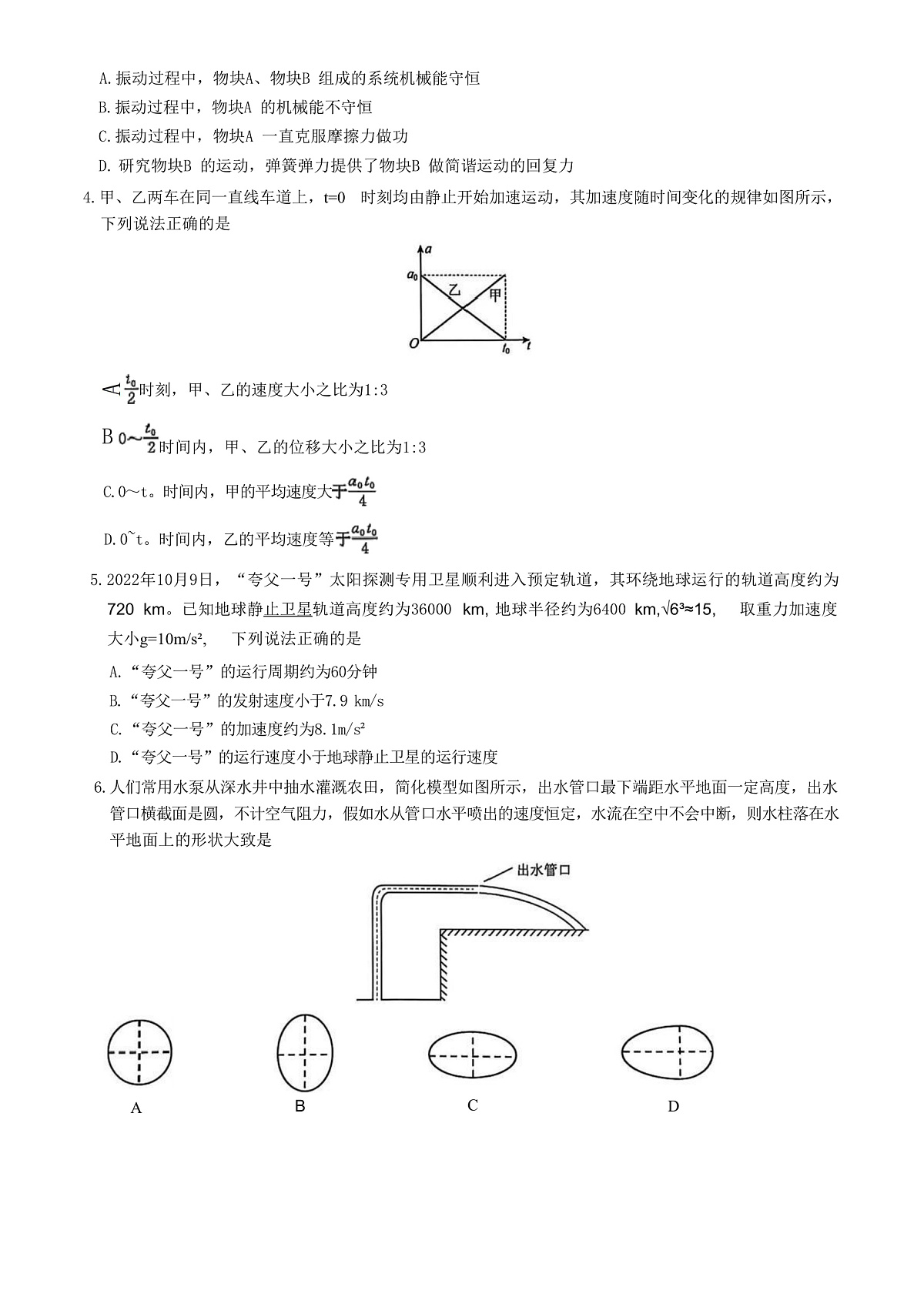 2025届湖北省华大新高考联盟高三下学期3月教学质量测评物理试题（解析版）第2页