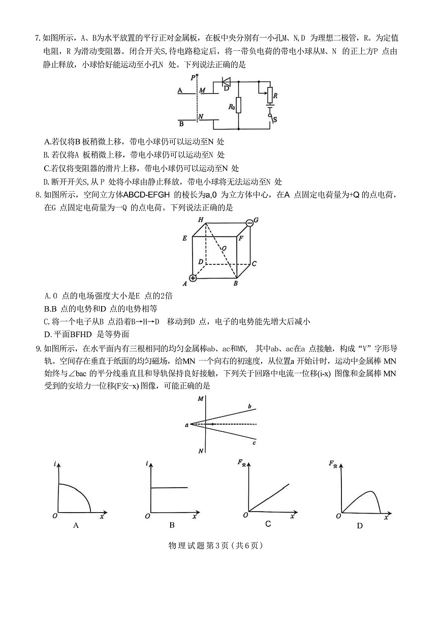 2025届湖北省华大新高考联盟高三下学期3月教学质量测评物理试题（解析版）第3页