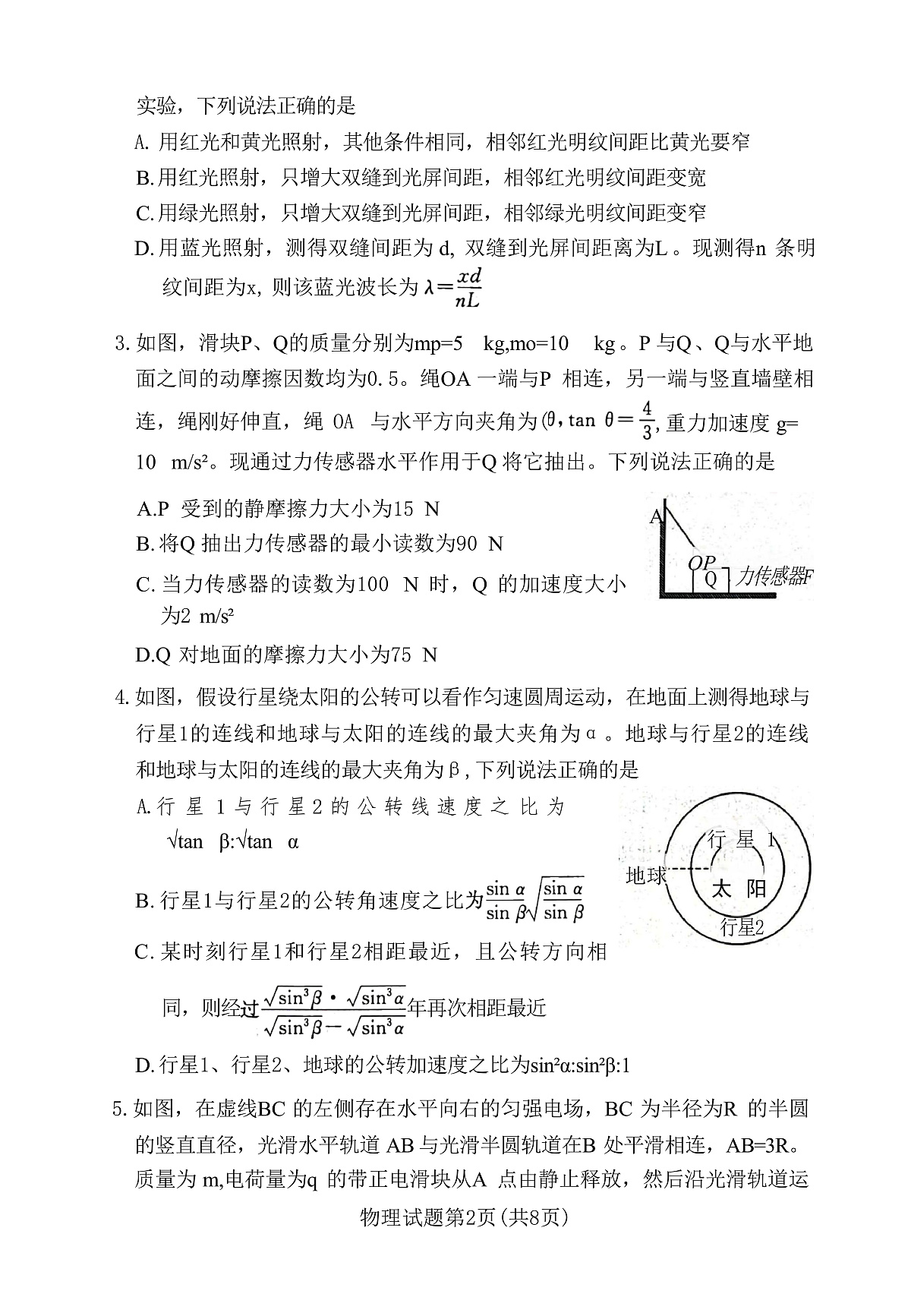 2025届湖南省长郡中学等湘豫名校联考高三下学期二模试题 物理 （解析版）第2页