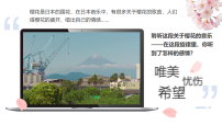 地理日本评课ppt课件